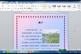Word2010视频教程，Word2010文档排版、美化文档，#学浪计划#视频封面