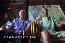 超百岁夫妻诠释夫妻和谐对长寿的意义视频封面