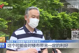 广州11区最新房价出炉 最高跌30%视频封面