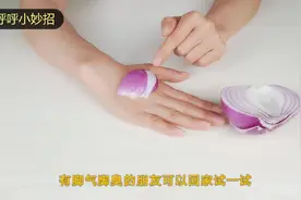 把洋葱涂抹在脚部，坚持一周，脚气脚臭统统跑光光视频封面