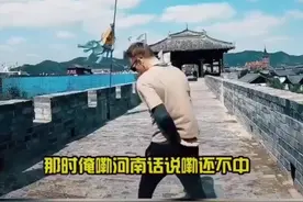 “老外带你游河南”系列①丨河南话十级的老外唱豫剧rap是啥画风？图片