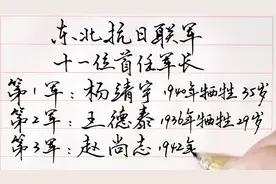 东北抗日联军十一位首任军长视频封面