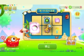 球球大作战：糖果岛勇闯第8关 猜猜有什么惊喜？