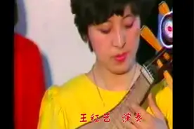 三十年前著名柳琴演奏家王红艺一曲《野蜂飞舞》技巧娴熟，太棒了视频封面