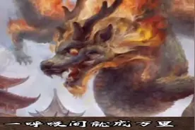 传说上古龙族，祖龙和烛龙，都是龙中最强悍的祖龙！视频封面