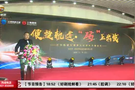 “便捷轨道‘码’上出发”，兰州轨道交通1号线扫码乘车正式上线