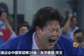 2008北京奥运会中国军团第24金：女子柔道佟文读秒绝杀夺冠视频封面