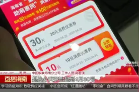 海南“消费一码通”上线 一码在手可通行全省视频封面