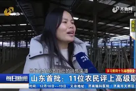 厉害了！山东首批“土专家”评上高级职称，可享8000元一次性补助视频封面