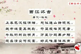 《杜牧诗集五首》东风不与周郎便，铜雀春深锁二乔视频封面