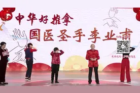 国医大师李业甫带来头面部保健操  经常按摩防治五官疾病问题！视频封面