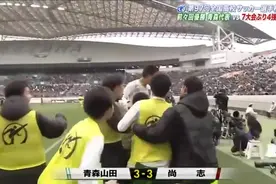 日本高中足球大会準决赛视频封面