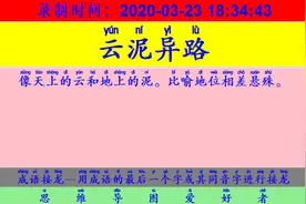 成语接龙：用“好色之徒”开始新的一轮接龙视频封面