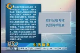 山西：幼儿园教师将推行师德考核负面清单制度，具体实施意见如下视频封面