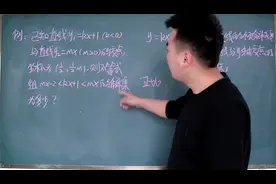 如何利用一次函数解不等式组，小陈老师讲了三种方法你学会了几种视频封面