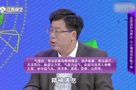 非常中医：气虚的人服用西洋参、黄芪、山药等，能缓解症状视频封面
