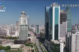 美丽武汉：建设大道金融街视频封面