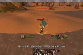 《魔兽怀旧服》战士职业介绍以及新手练级指引1视频封面