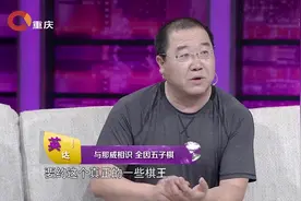英达自封文艺界五子棋王，张丰毅跳棋王，谁给你的勇气，那威吗？视频封面