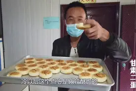 甘肃最有名气的点心？农村大妈整整做了14年，每天销量200斤！视频封面