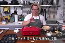 开箱bruno日本多功能料理锅，新手秒变大厨，很多地方卖断货视频封面