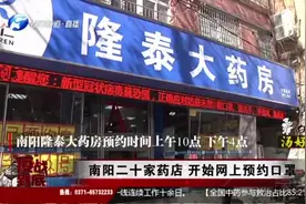 好消息！南阳二十家药店 开始网上预约口罩！视频封面
