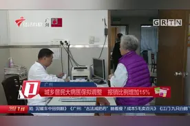 城乡居民大病医保拟调整，报销比例增加15%！视频封面