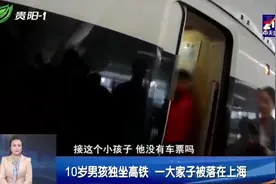 10岁男孩与家人走散，竟独自上了高铁，这没票咋上的车？视频封面