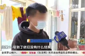 网上拍卖号称稳赚不赔，不料平台突然停摆，章丘小伙越等越崩溃视频封面