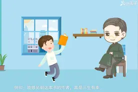 一分钟了解三生有幸的出处、释义、近反义词视频封面