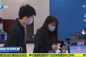 减负超42亿!厦门20万户企业获阶段性减免社保费|福建新闻联播0317视频封面