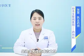 希爱力他达拉非片，一次吃多少毫克？视频封面