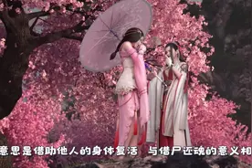 凡人修仙传：仙界之中无夺舍？与夺舍三大铁则无关，只因这一点！视频封面