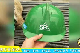 都说黄帽子干，蓝帽子焊，红帽子到处转，那我这个怎么讲？视频封面