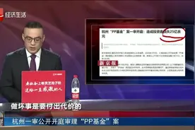 杭州一审公开开庭审理“PP基金”案