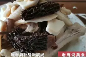羊肚菌花胶瑶柱炖土鸡、羊肚菌蛋白质含量极高、有强身健体的功效视频封面