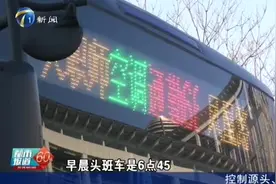 天津34条通勤公交线恢复运营视频封面