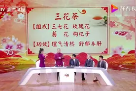 国家级名医喝了20年的三花茶配方视频封面