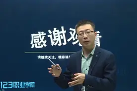 关于发包人书面通知更换不称职项目经理的说法！视频封面