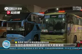 南京跨省客运班线逐步恢复 3月24日蒙城、泗县复班视频封面