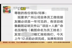 公司要求员工朋友圈一年可见，违者罚款，你怎么看？|今日最新闻