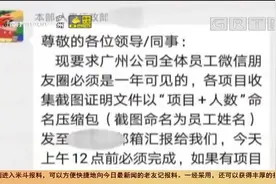 公司要求员工朋友圈一年可见，违者罚款，你怎么看？|今日最新闻