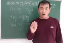 动词加ing 中的一个不为人知的秘密，因是秘密，故很多人不讲