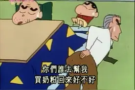 蜡笔小新-小新爷爷和外公来小新家会发生什么趣事呢不会又吵架吧视频封面