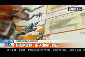 记者走访：收藏品市场里的人民币纪念册