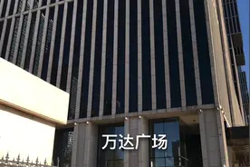 万达集团总部，在北京CBD的核心区，与北京最高楼比邻而居。视频封面