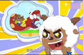 沸羊羊冰冰羊勇闯厄运之谷，两细菌暗中作祟，村长机智相救（22）