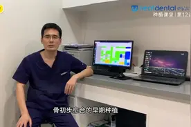拔牙后创口的愈合会经历这么几个重要的时间节点，千万别错过了视频封面