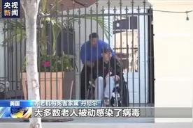 疫情之下 美国老年人成“牺牲品”视频封面