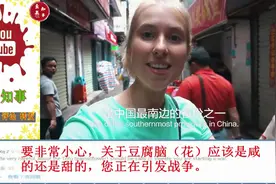 外国美女品尝中国早餐！网友评论！看到油条就喜欢上了中国！视频封面